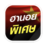 หวยฮานอยพิเศษ